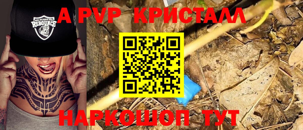 A-PVP Crystall Ирбит
