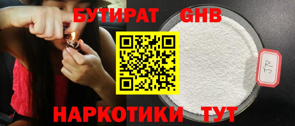 Ирбит  БУТИРАТ BDO 33%  Вход с VPN 