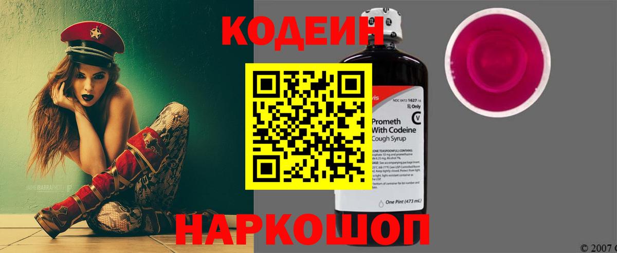 Кодеиновый сироп Lean Purple Drank  Кодеин напиток Lean (лин)  Вход с VPN  Ирбит 