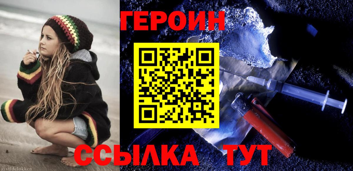 Героин  Вход с VPN  Ирбит  ГЕРОИН хмурый 