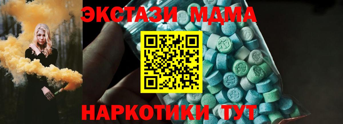 MDMA кристаллы  Вход с VPN  Ирбит  MDMA Molly 