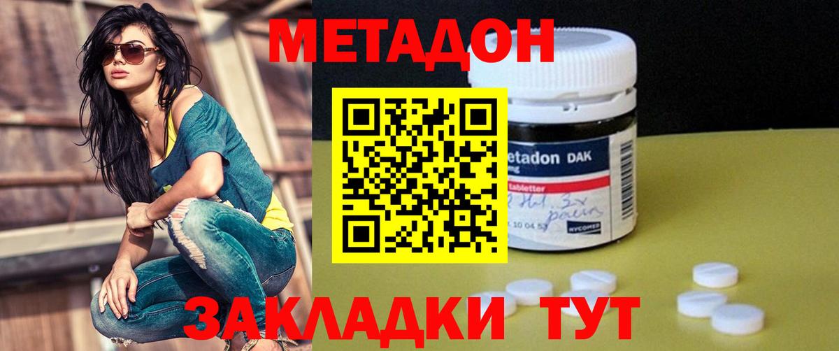 Метадон кристалл Ирбит